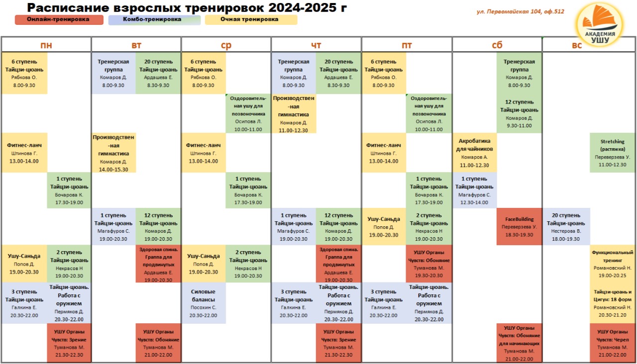 Расписание занятий 1