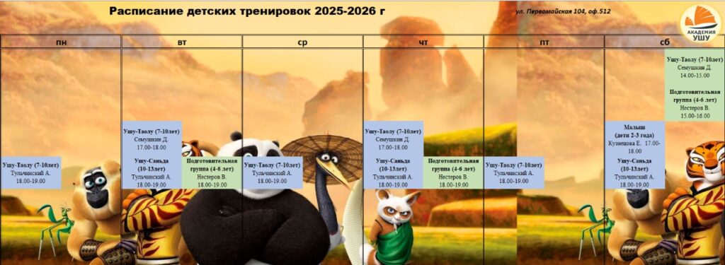 Расписание занятий 2